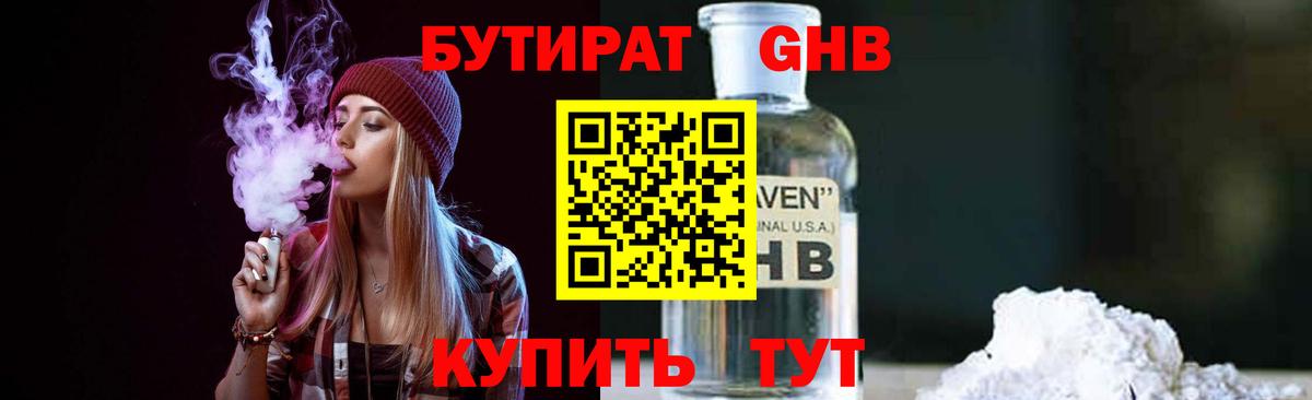 БУТИРАТ бутик Ижевск