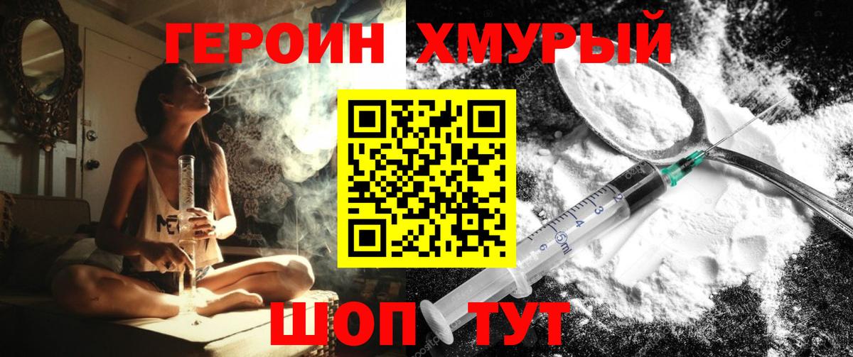 ГЕРОИН герыч Ижевск